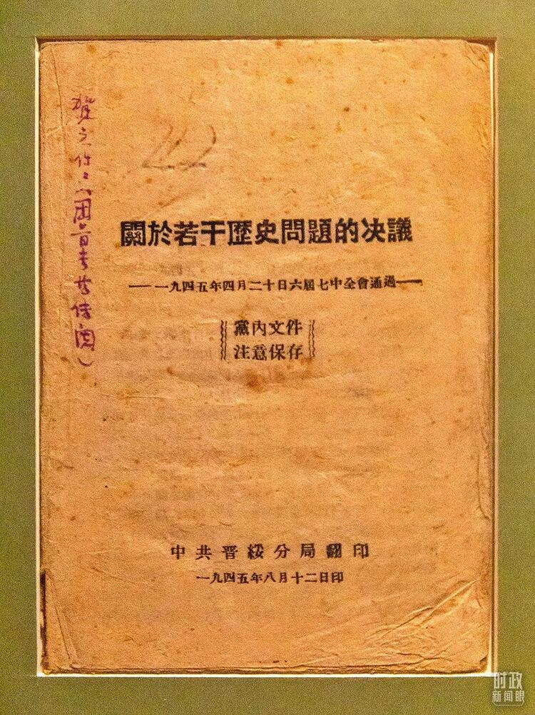 時政新聞眼丨十九屆六中全會審議通過重磅決議，釋放哪些重要信息？