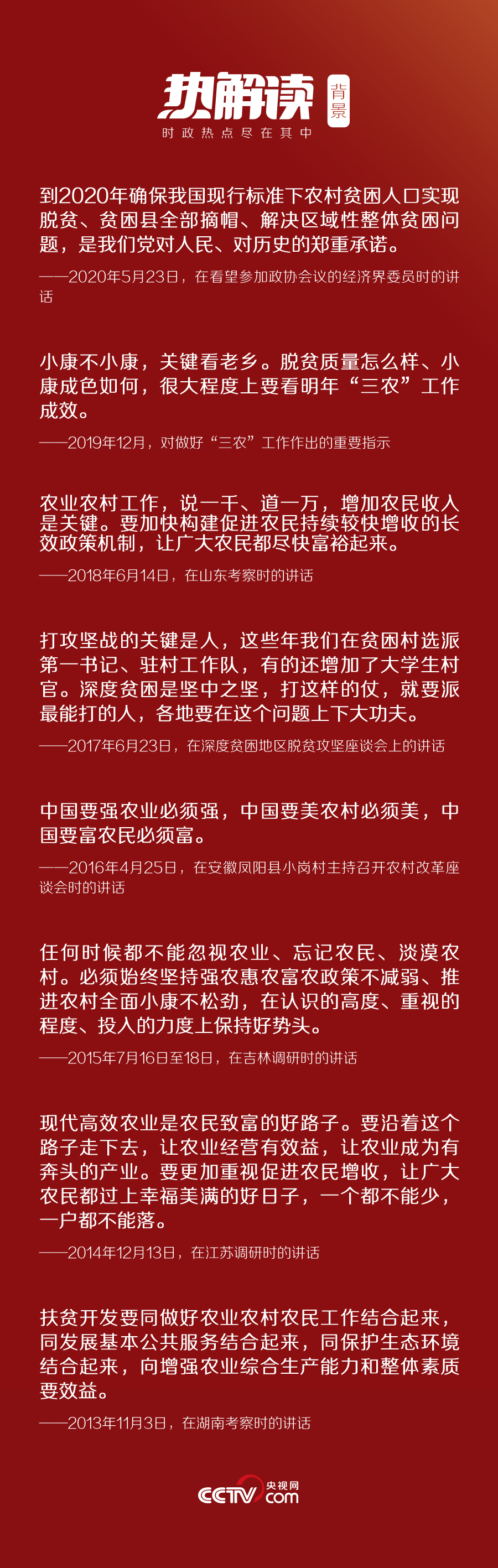 熱解讀丨第二次下團組，習近平提到的這個“情結”為何這麼深？