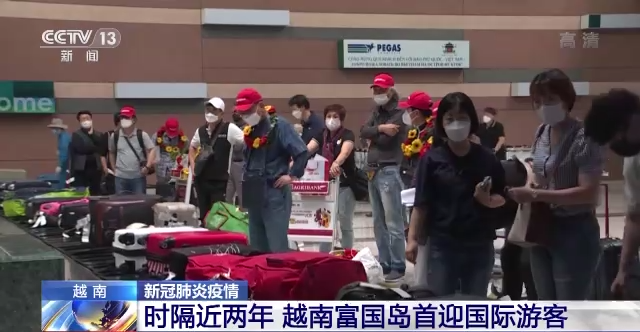 東南亞多地重啟旅遊業 越南富國島時隔近兩年首迎國際旅客