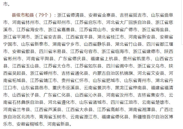 麗水通過全國文明城市復核，全國通報表揚！