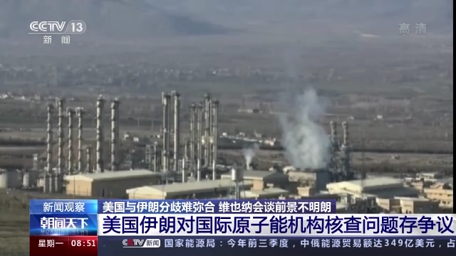 美伊分歧難彌合 伊核協議談判前景不明朗
