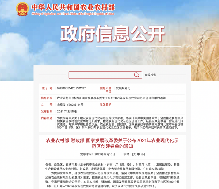 你的家鄉上榜了嗎？2021年農業現代化示範區創建名單公佈_fororder_圖片3