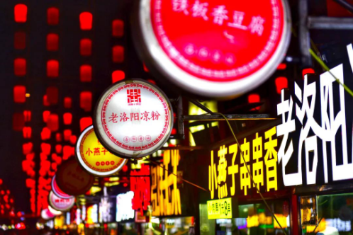 Two Places in Luoyang Listed in Henan Provincial-Level Tourism Leisure Blocks_fororder_圖片4