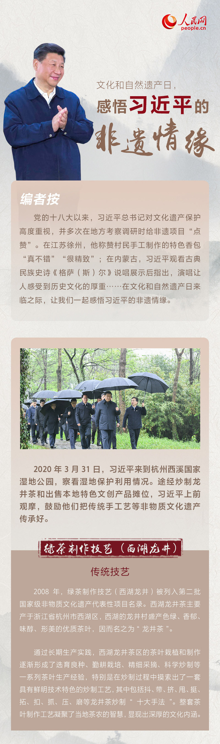 文化和自然遺産日 感悟習近平的非遺情緣