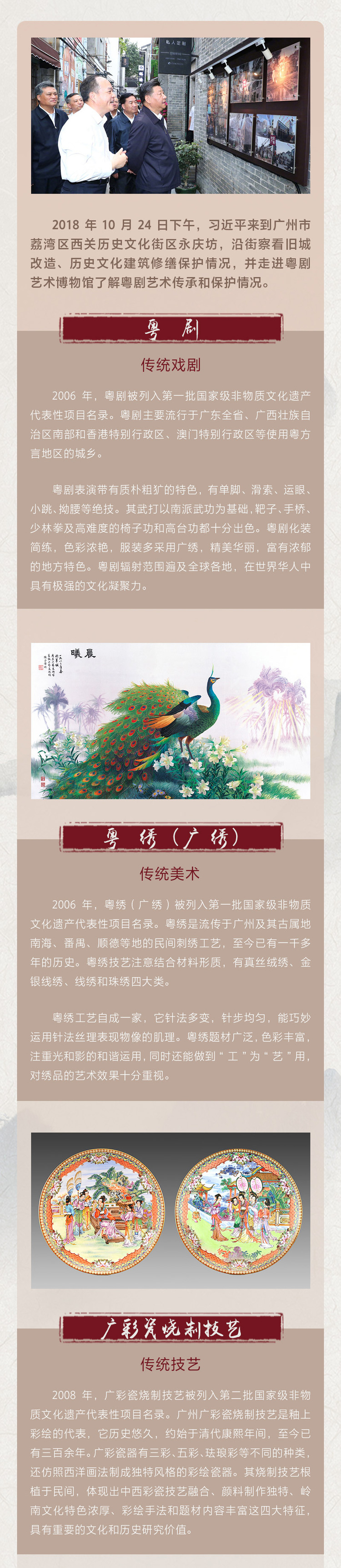 文化和自然遺産日 感悟習近平的非遺情緣