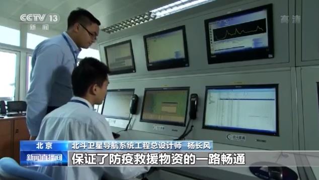 “疫”不容辭 北斗助力抗疫一線