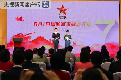CCTV-7國防軍事頻道將取代現有的CCTV-7軍事·農業頻道，成為全新的“央視七套”。_fororder_1564125020346_340_420x278