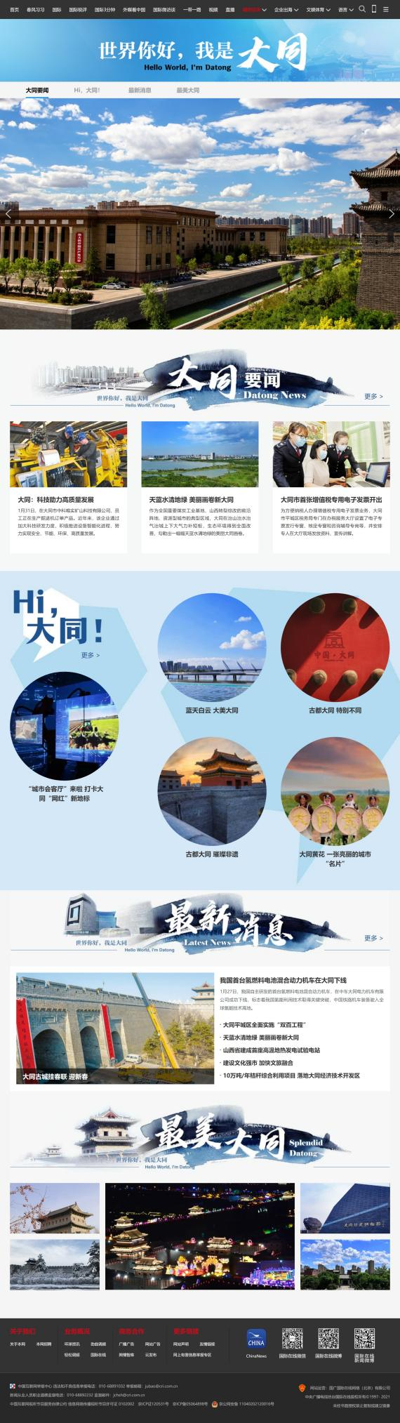 Datong, Shanxi: Cultivate New City Image in Multiple Ways for Greater International Influence_fororder_大同1