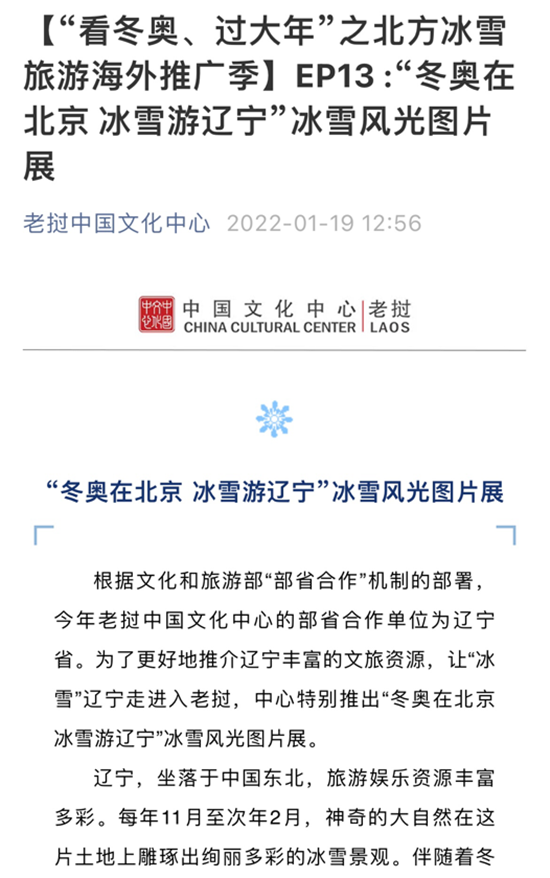 Liaoning Overseas Promotion Week of " China Ice & Snow Tourism Overseas Promotion Season" Launched_fororder_遼寧6
