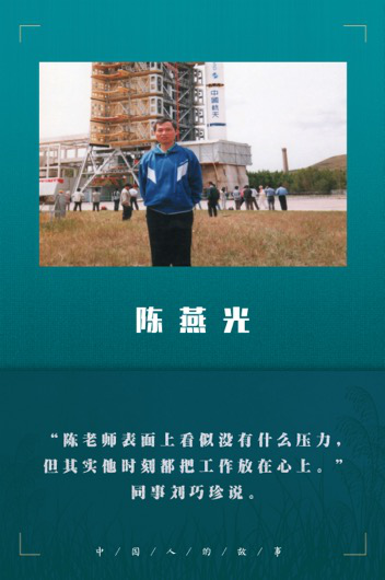 中國人的故事｜陳燕光：兩條短信濃縮的北斗牽掛