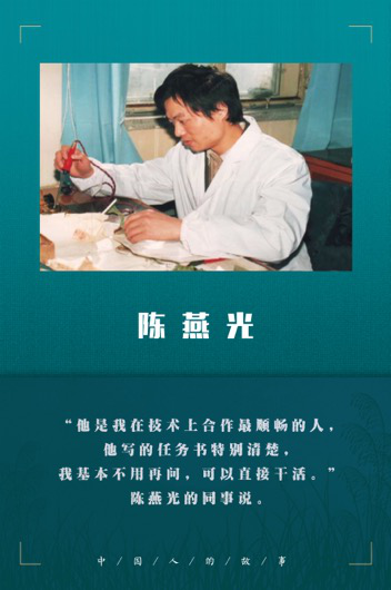 中國人的故事｜陳燕光：兩條短信濃縮的北斗牽掛