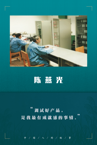 中國人的故事｜陳燕光：兩條短信濃縮的北斗牽掛