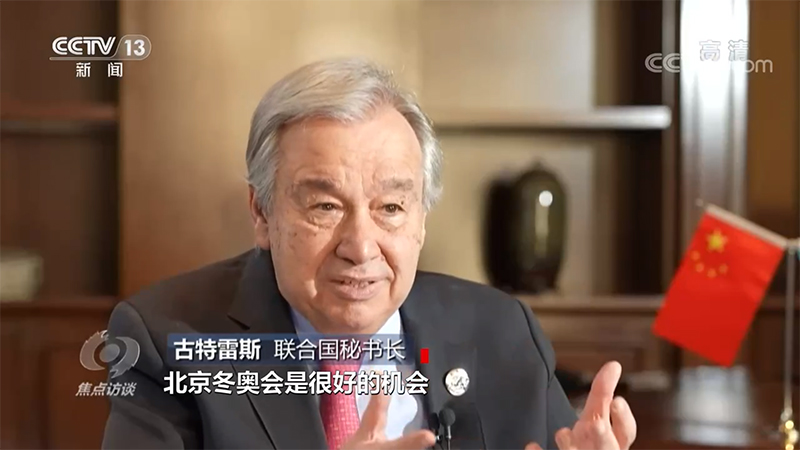 焦點訪談：精彩冬奧 一起向未來