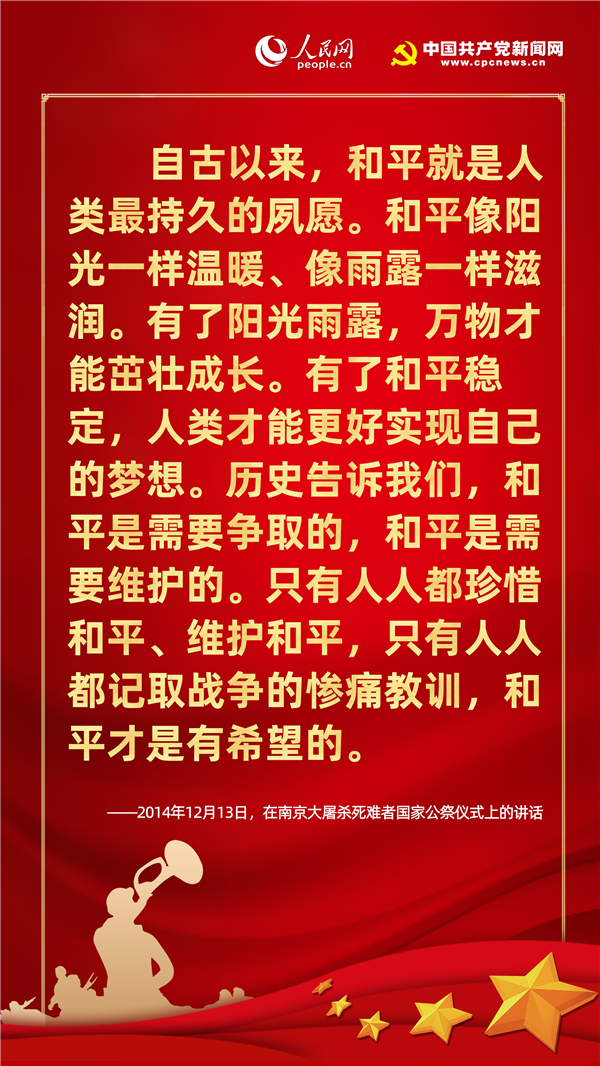 不忘“七七事變”，聽習近平這樣論述“戰爭與和平”