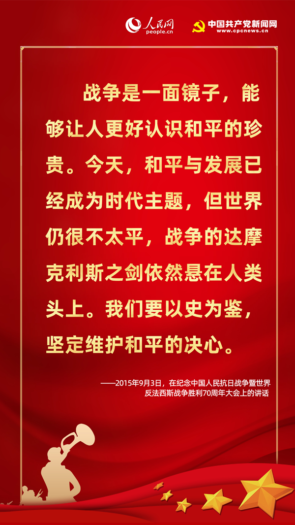 不忘“七七事變”，聽習近平這樣論述“戰爭與和平”