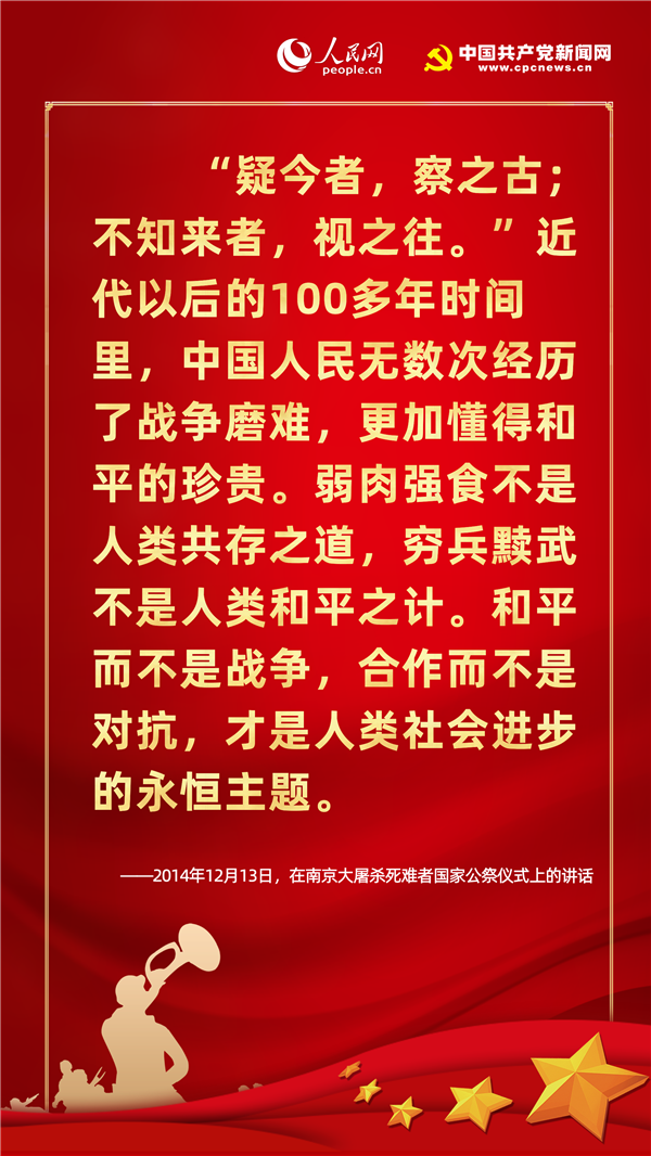 不忘“七七事變”，聽習近平這樣論述“戰爭與和平”
