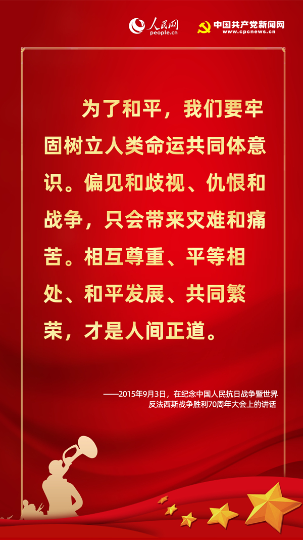 不忘“七七事變”，聽習近平這樣論述“戰爭與和平”