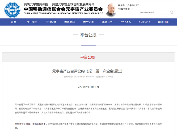 【産業力】堅決抵制利用元宇宙進行資本炒作_fororder_1