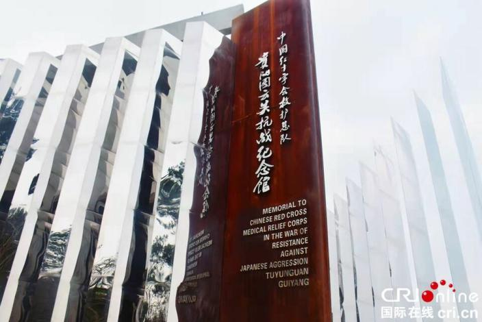 Guiyang Tuyunguan Memorial in the War of Resistance Against Japanese Aggression: A Place Commemorating the Martyrs and the History_fororder_圖片2