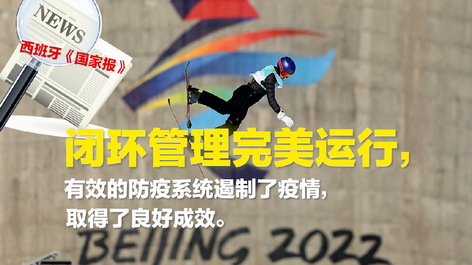 【國際3分鐘】北京冬奧 哪些亮點最受外媒青睞？_fororder_1