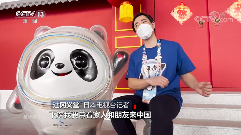 焦點訪談：精彩冬奧 一起向未來
