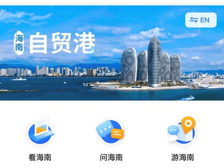 為博鰲亞洲論壇“量身定制” 升級版“博鰲服務台”上線