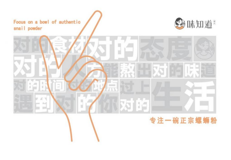 【2022中國品牌日|為你講一個新故事】 “味知道”堅持做一碗對的螺獅粉_fororder_圖片10