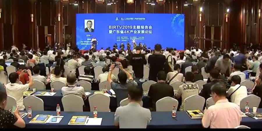 直播：BIRTV2019主題報告會暨廣東省4K産業發展論壇_fororder_1566263249584_508