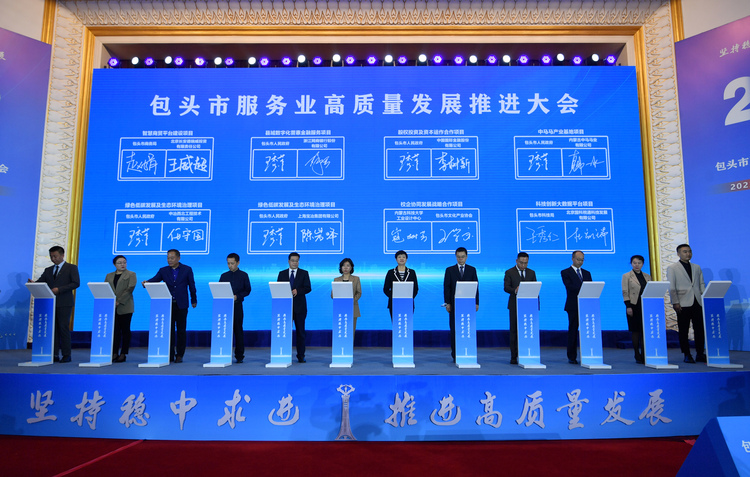 內蒙古包頭：2025年基本形成百花齊放、萬馬奔騰的服務業發展新格局_fororder_3