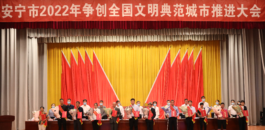 昆明安寧市召開2022年爭創全國文明典範城市推進大會_fororder_1652681692(1)