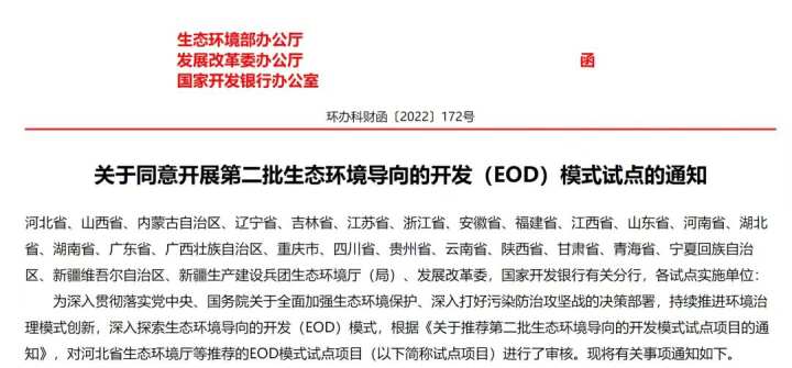 浙江兩地列入全國第二批EOD試點名單 探索生態導向的開發_fororder_2