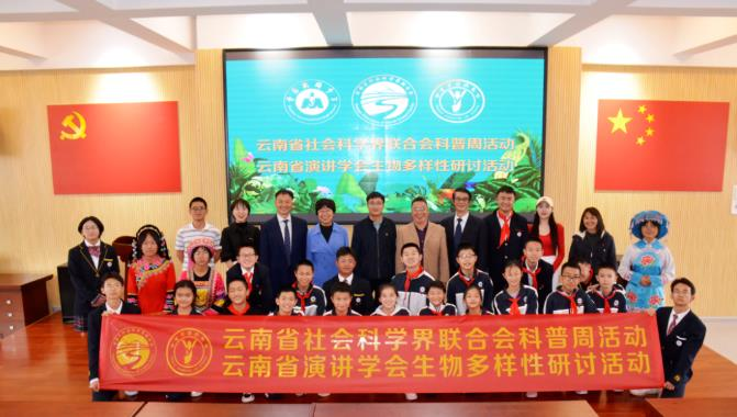 雲南省演講學會生物多樣性研討活動舉辦_fororder_8