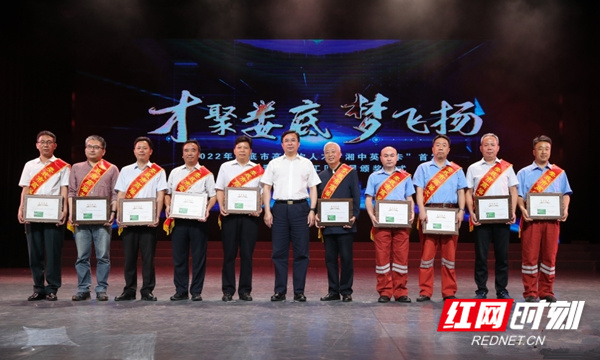 2022年婁底市高層次人才“湘中英才卡”首發暨湘中青年英才工匠之星頒獎儀式舉行_fororder_1