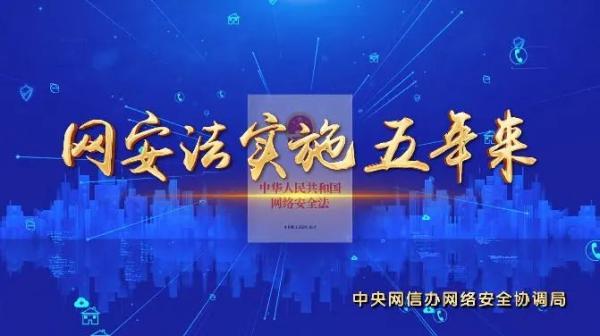 【地評線】築牢網絡安全發展的制度基石