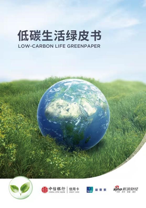 綠色金融創新發展  “中信碳賬戶”成為計量市民低碳減排的綠色賬戶_fororder_2