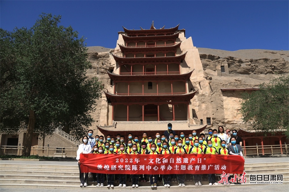 敦煌研究院開展2022文化和自然遺産日主題活動_fororder_5