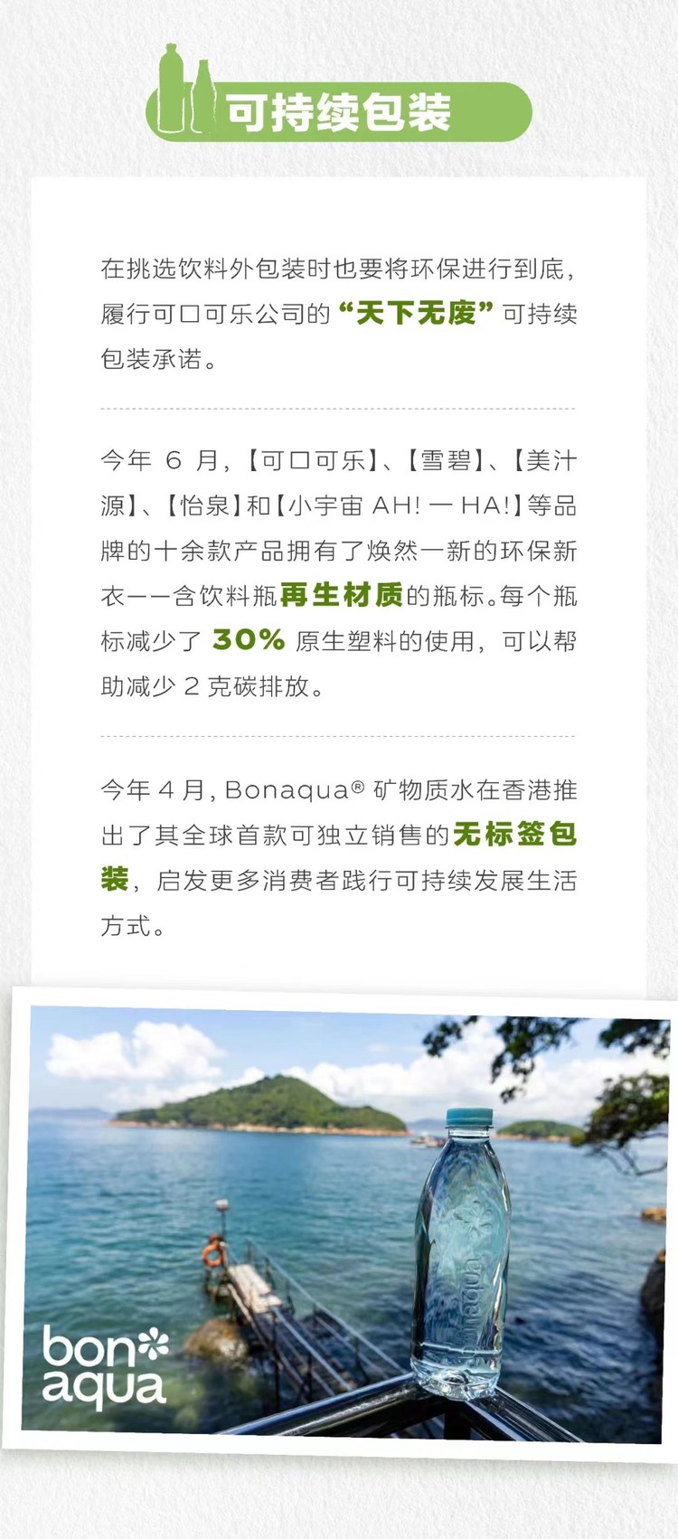 全國低碳日 盤一盤可口可樂公司這些年在中國的減碳成果_fororder_WechatIMG114