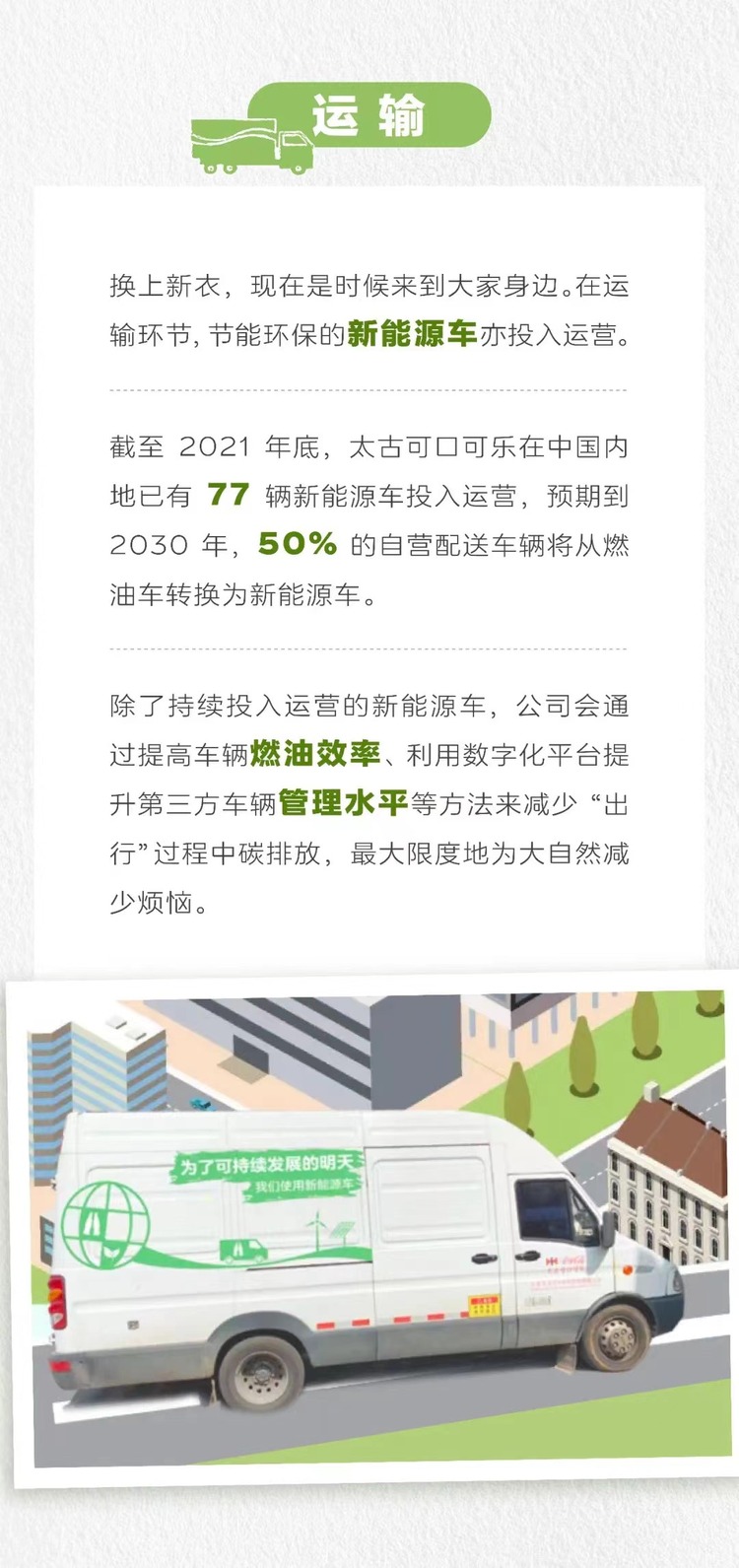全國低碳日 盤一盤可口可樂公司這些年在中國的減碳成果_fororder_WechatIMG115