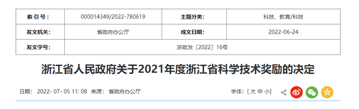 300萬！浙江省政府的這項大獎頒給了誰_fororder_1