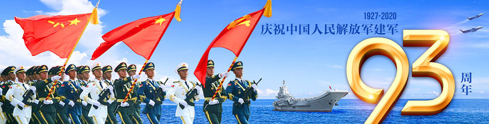 中國人民解放軍建軍93週年_fororder_banner-980x250(5)