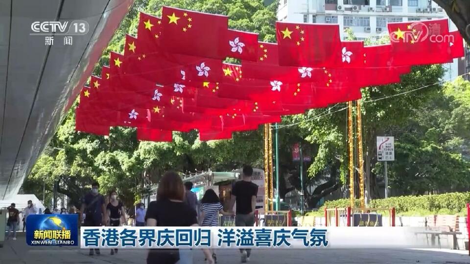 香港各界慶回歸 洋溢喜慶氣氛