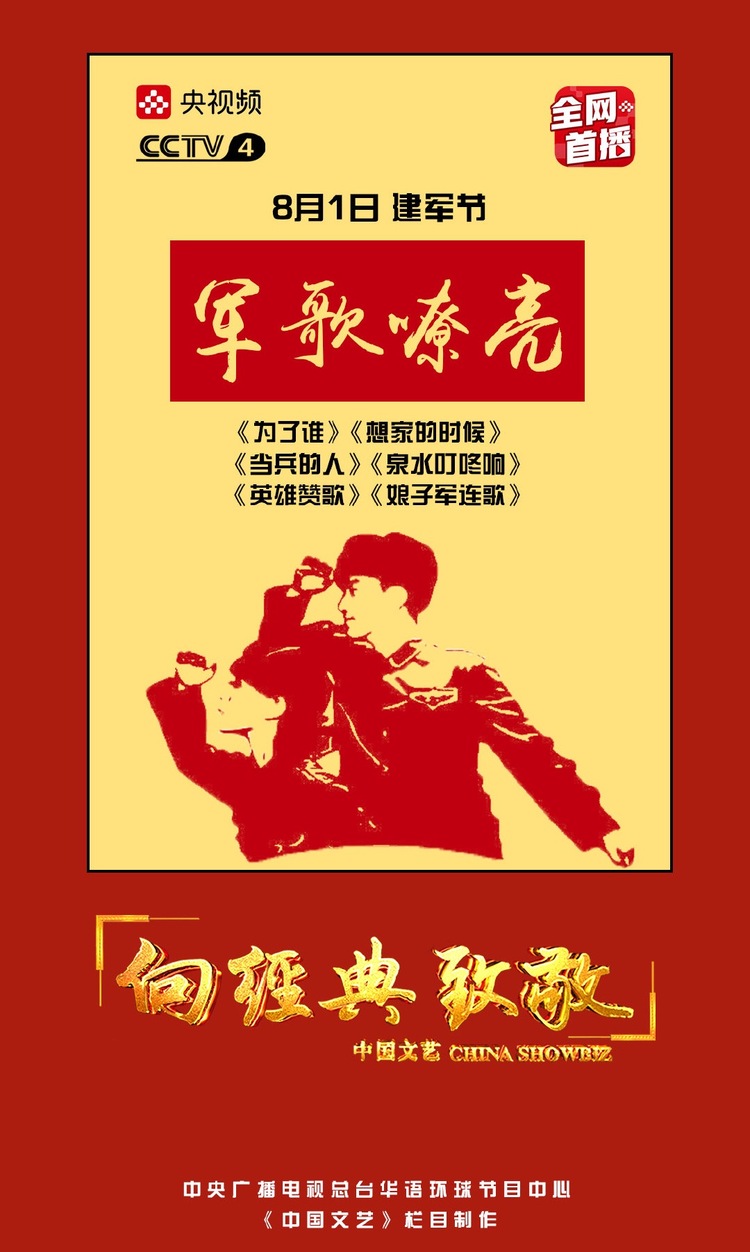 向前向前向前！總臺融合傳播獻禮八一建軍節