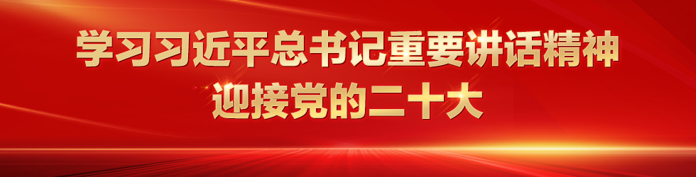 學習習近平總書記重要講話精神 迎接黨的二十大_fororder_最終 980X250 拷貝