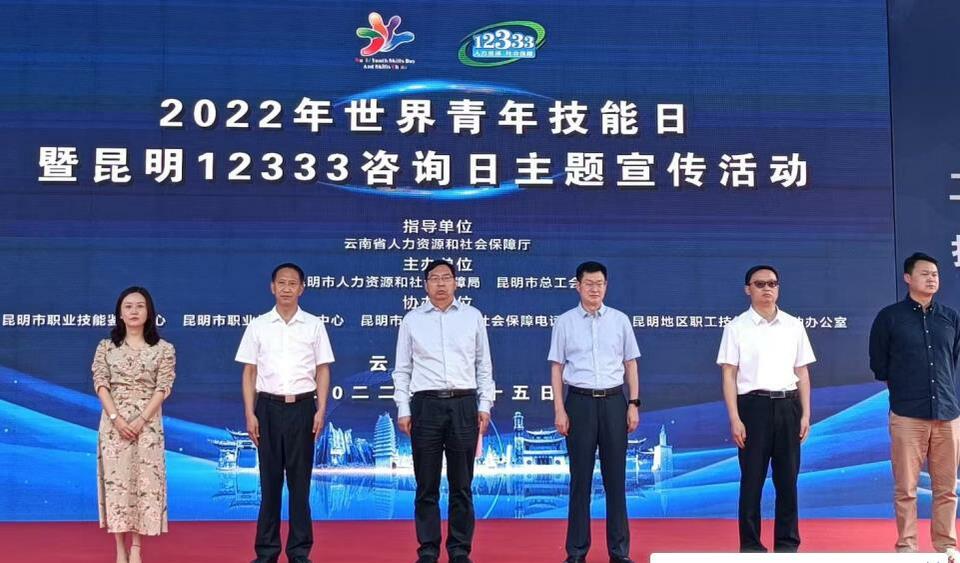 昆明市舉辦2022年世界青年技能日主題活動_fororder_06