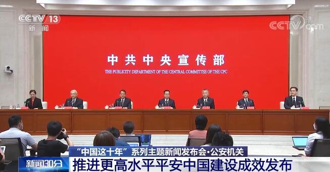 中國這十年 | 全國公安機關深入推進平安中國建設 群眾安全感始終保持高位