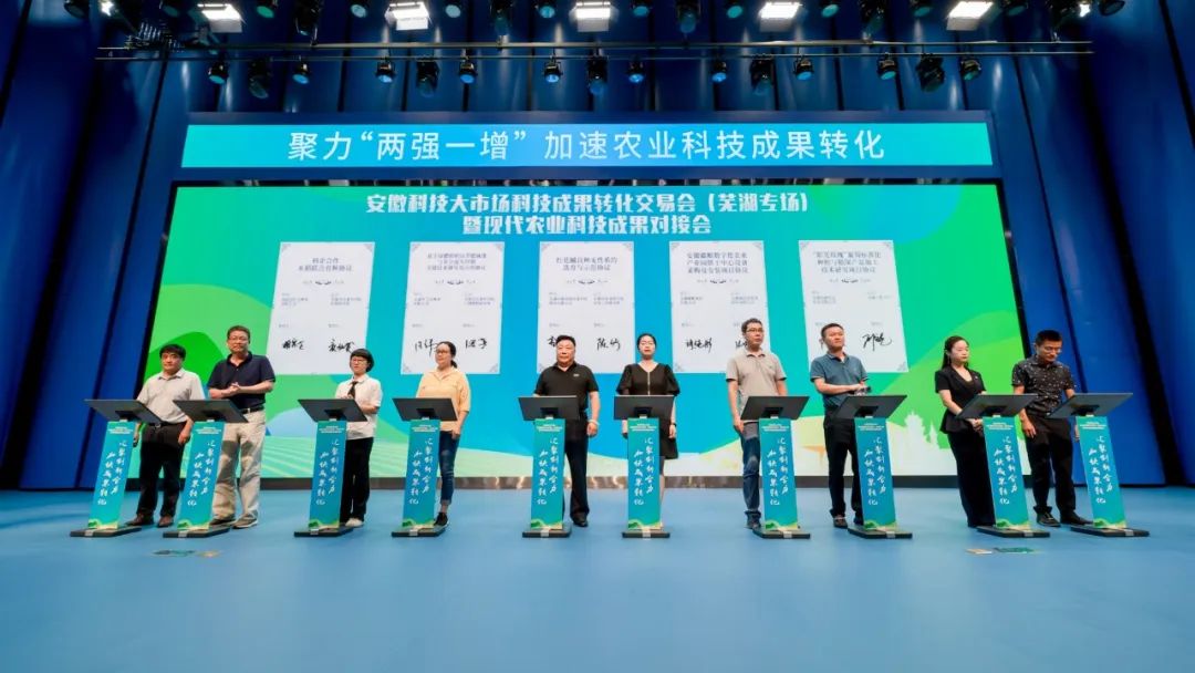 安徽科技大市場七月科技成果轉化交易會（蕪湖專場）暨現代農業科技成果對接會成功舉辦_fororder_20220727_102213