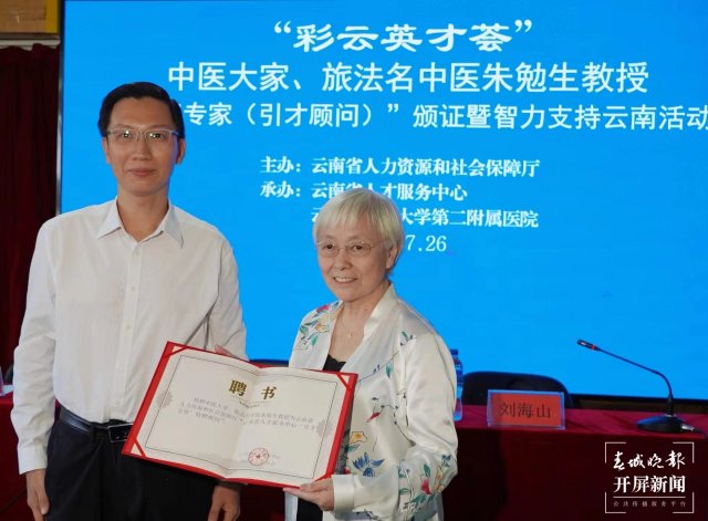“特聘專家”頒證暨智力支持雲南活動舉辦