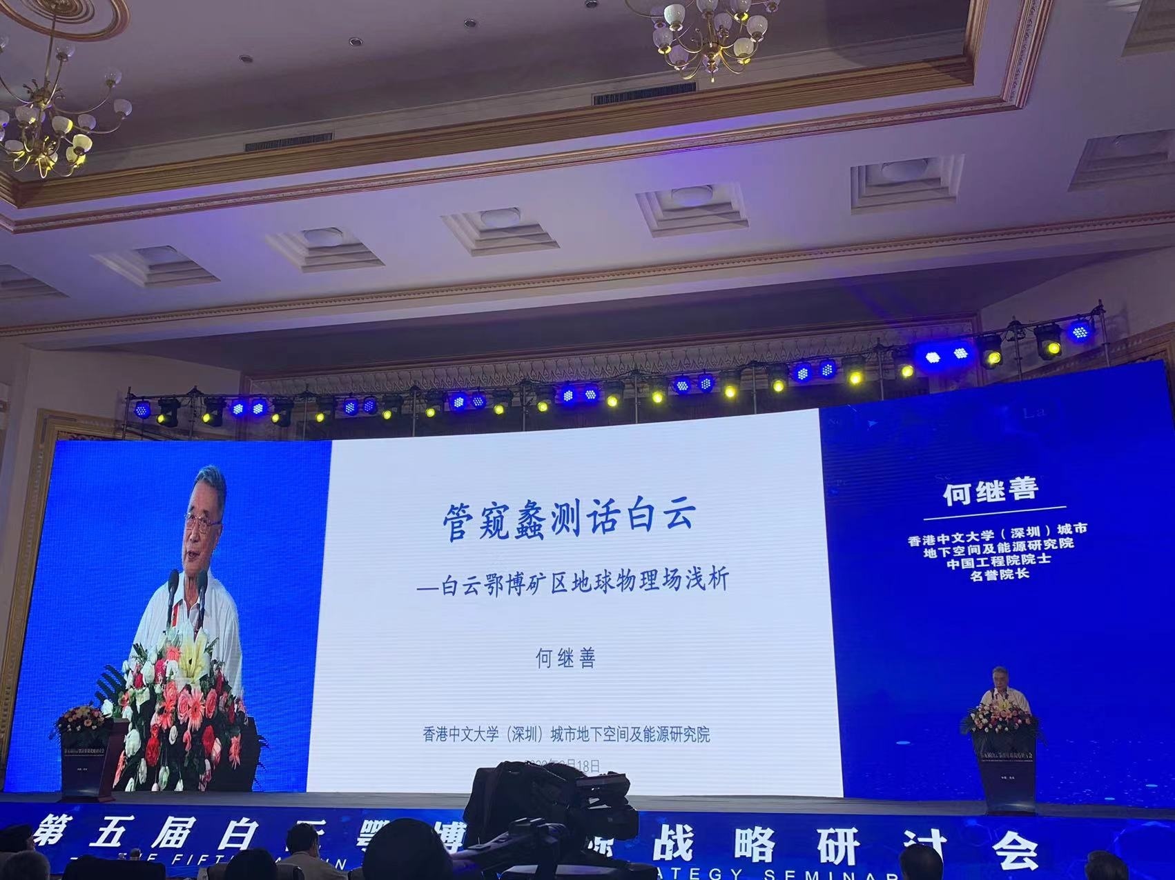 第五屆白雲鄂博資源戰略研討會在內蒙古包頭市召開_fororder_5