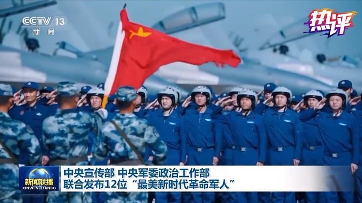 熱評丨向“最美新時代革命軍人”致敬 向強軍夢奮進前行