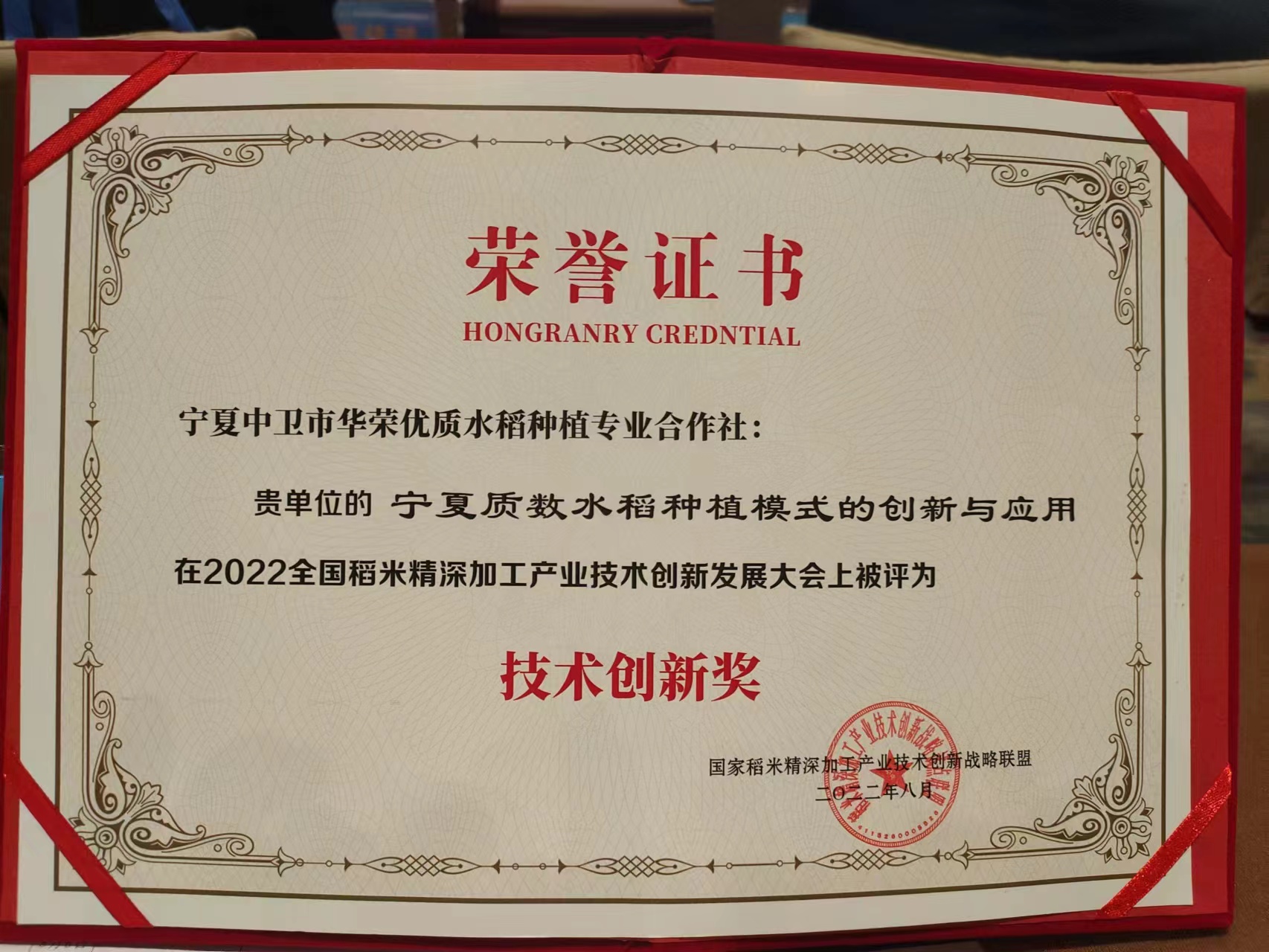 寧夏中衛華榮水稻獲得國家稻米聯盟技術創新獎_fororder_WechatIMG422